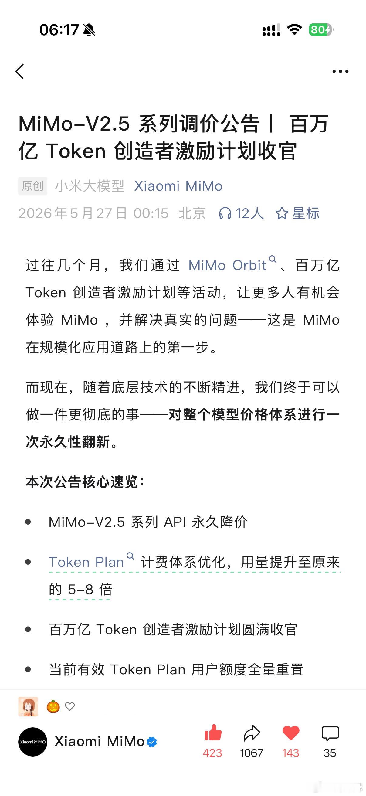 小米 mimo爆了个大的，价格直降79%-99%。。 你要这么搞的话，那我真得试