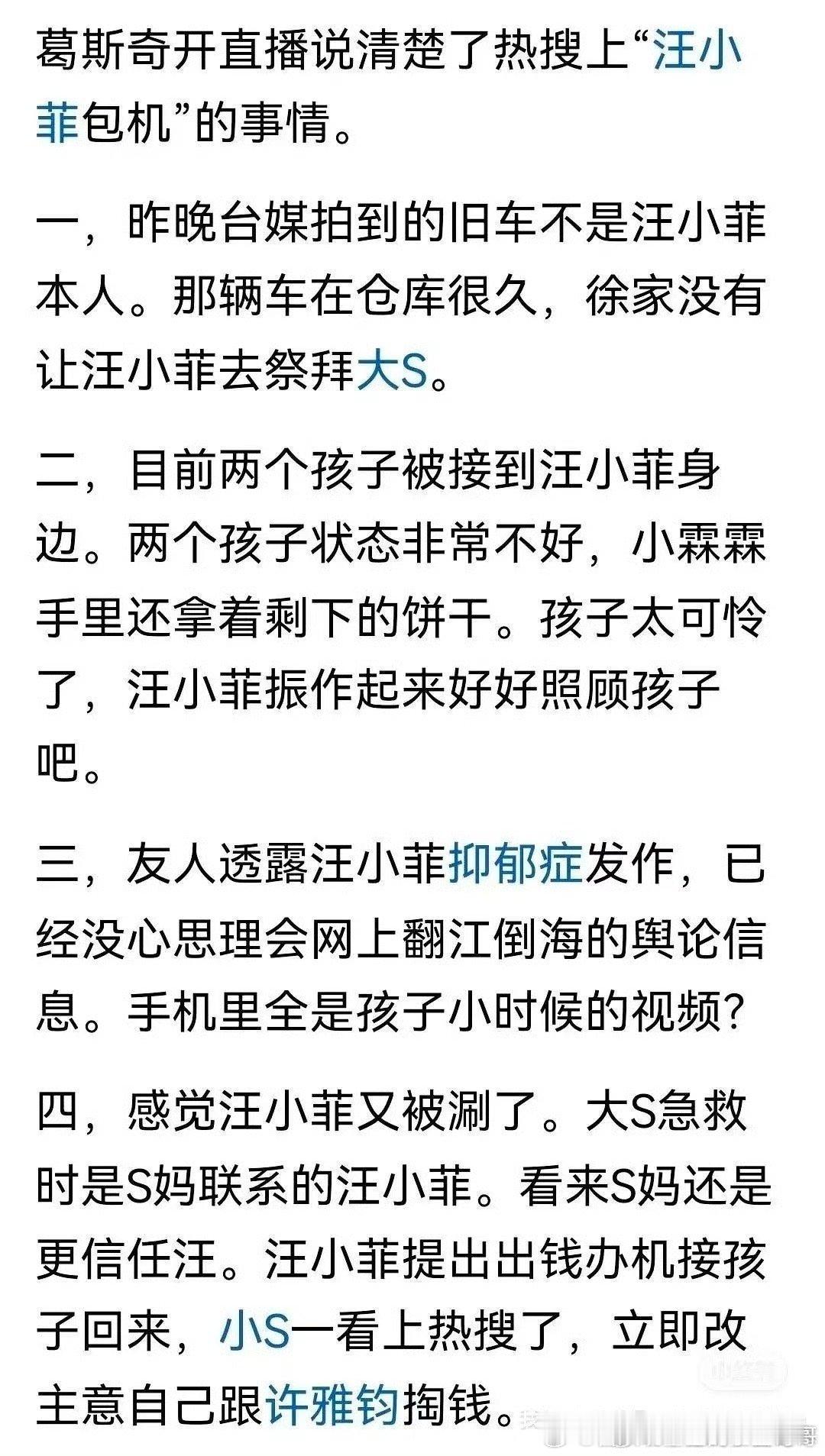 葛斯齐怒怼小S   汪小菲和大S的拉扯该到此为止了   大S头七亲友买蛋糕到大S