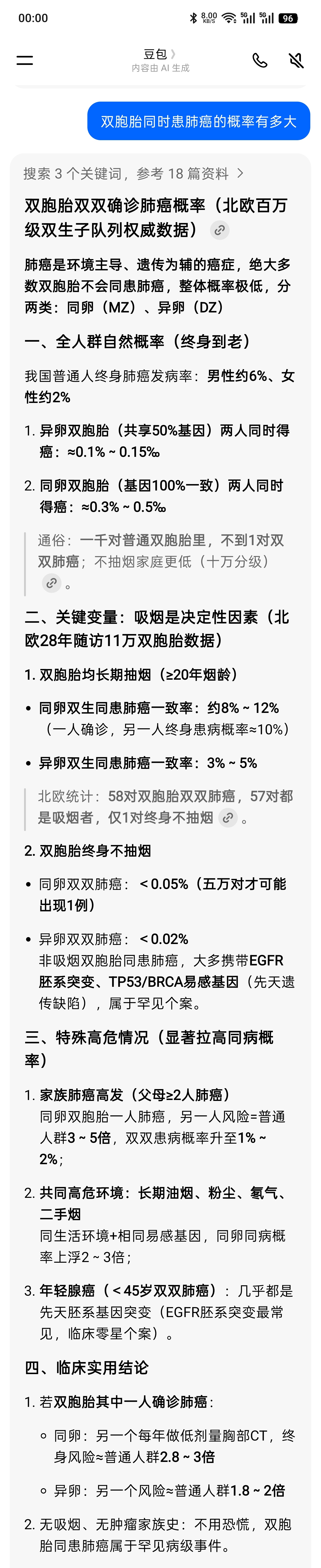 肿瘤界 今天，在我这里治疗的一例肺癌患者的同卵双胞胎哥哥也不幸罹患癌症，刚在上海