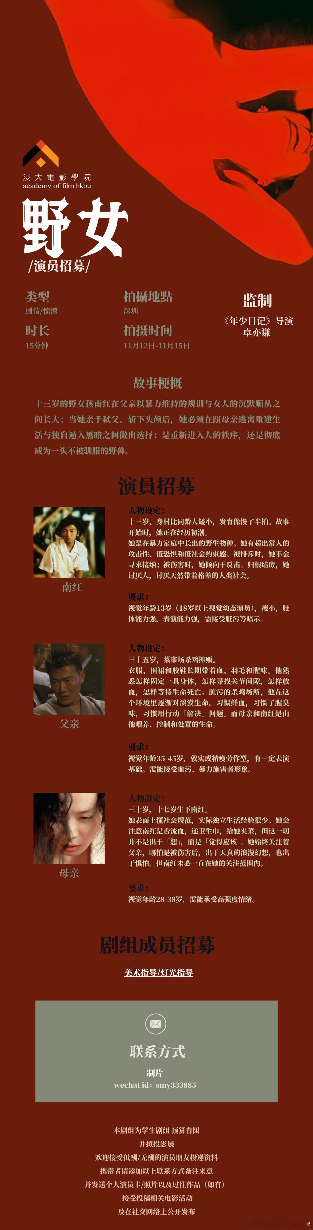 导筒学生/青年电影人剧组招募/众筹推荐栏 vol.336 ​​​