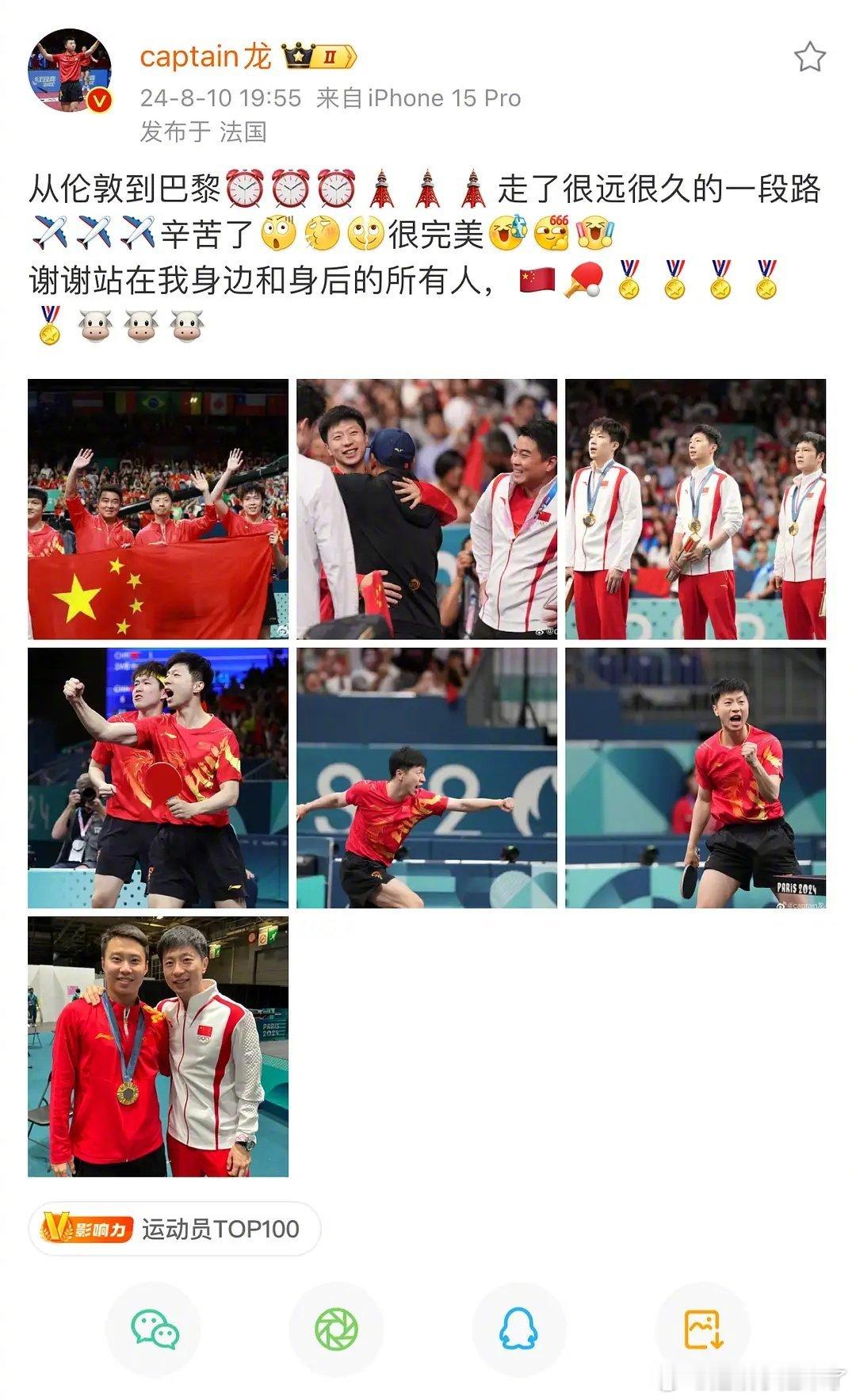 #马龙说从伦敦到巴黎很完美##马龙发文# 有几个emoji看起来怪怪的哈哈哈哈哈