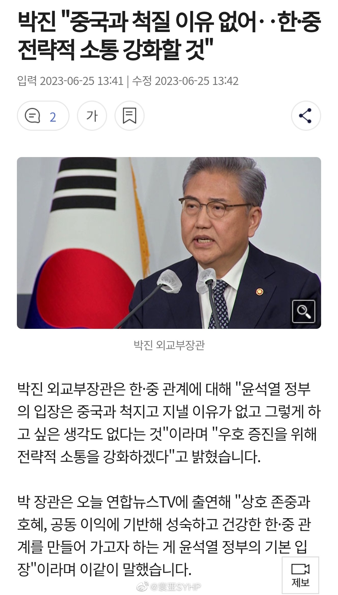 韩国换口风了，不再与中国争论韩国外长朴振今天就中国驻韩大使邢海明之前的言论表示，