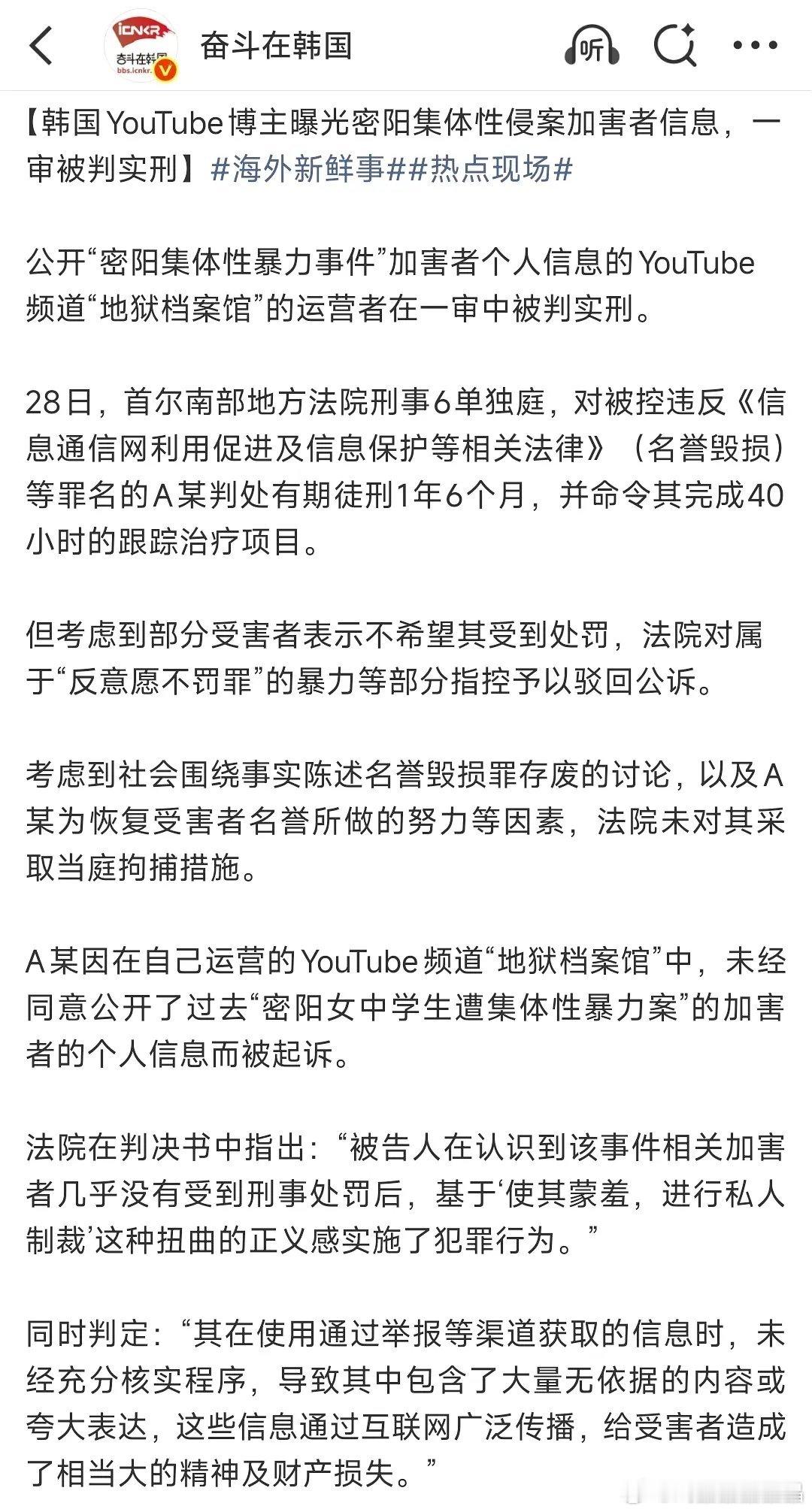 曝光密阳性侵案的博主被判刑了。。。韩国的法律好奇葩 