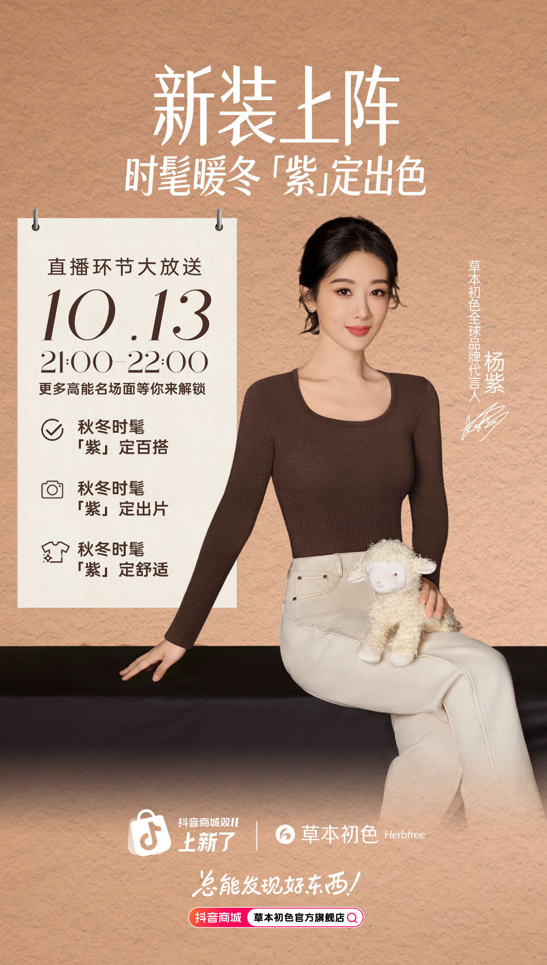 杨紫[流鼻血]今晚【21:00-22:00】全球品牌代言人杨紫空降草本初色直播间