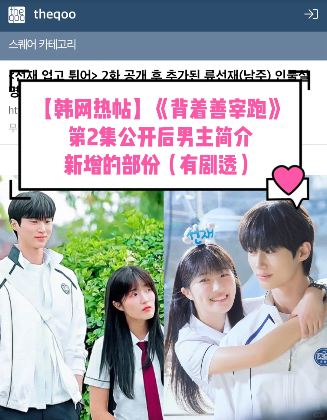🔥韩网热帖｜《背着善宰跑》增加公开男主简介