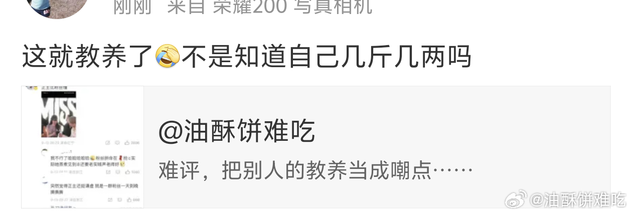 我惊了，这不是教养是什么，难道刘雨昕面对的是什么不得了的大人物吗？还高人一等了？