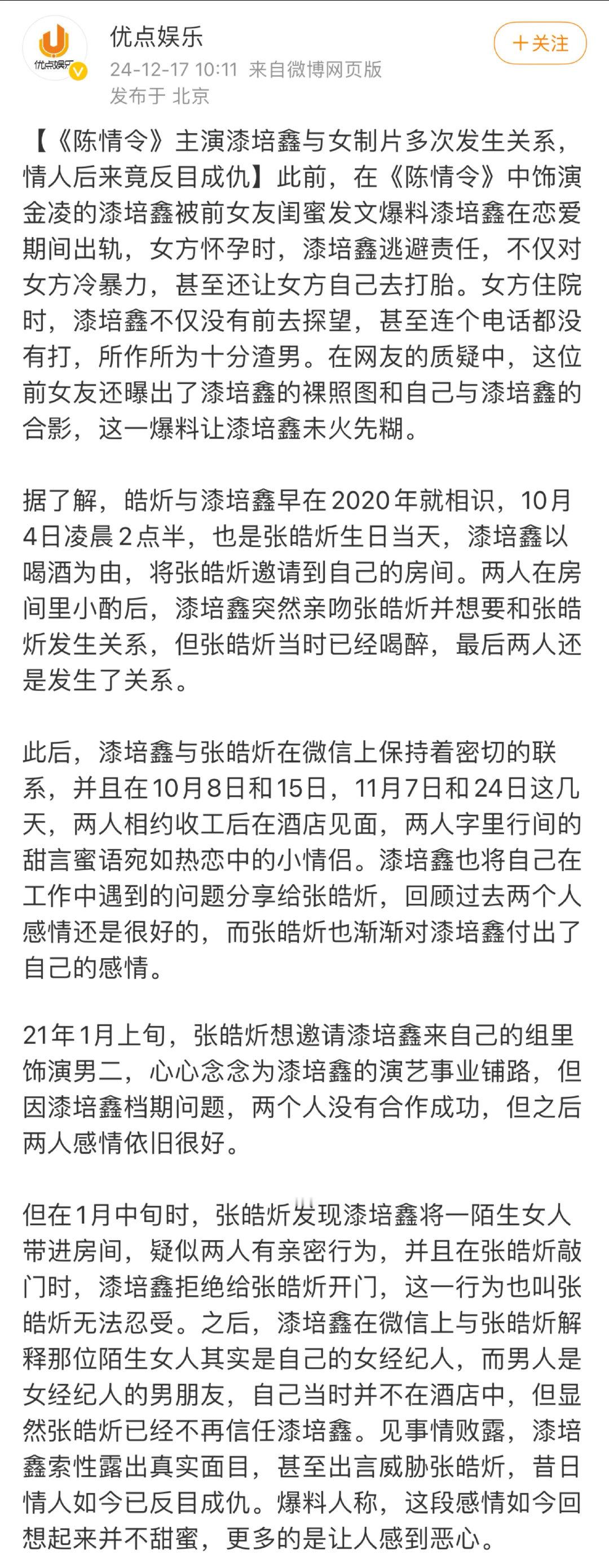 据悉，曾出演《陈情令》的男演员漆培鑫被曝恋爱期间出轨，且对女方冷暴力，甚至让女方