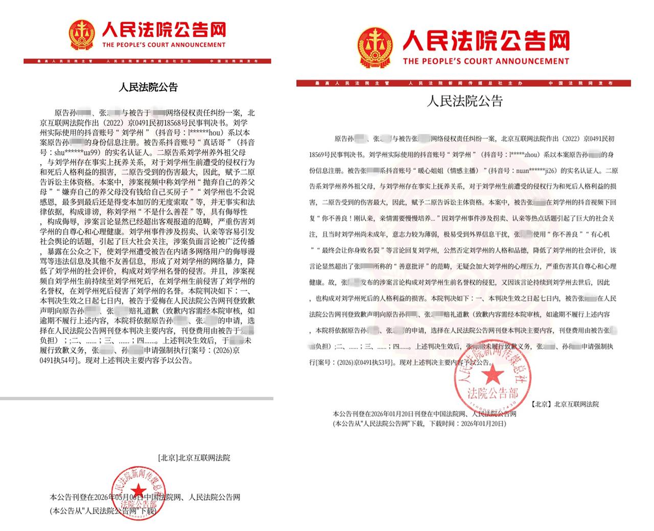 【代理律师周兆成：刘学州被网暴致死案执行全部办结，赔偿款将全数捐赠帮扶网暴受害儿