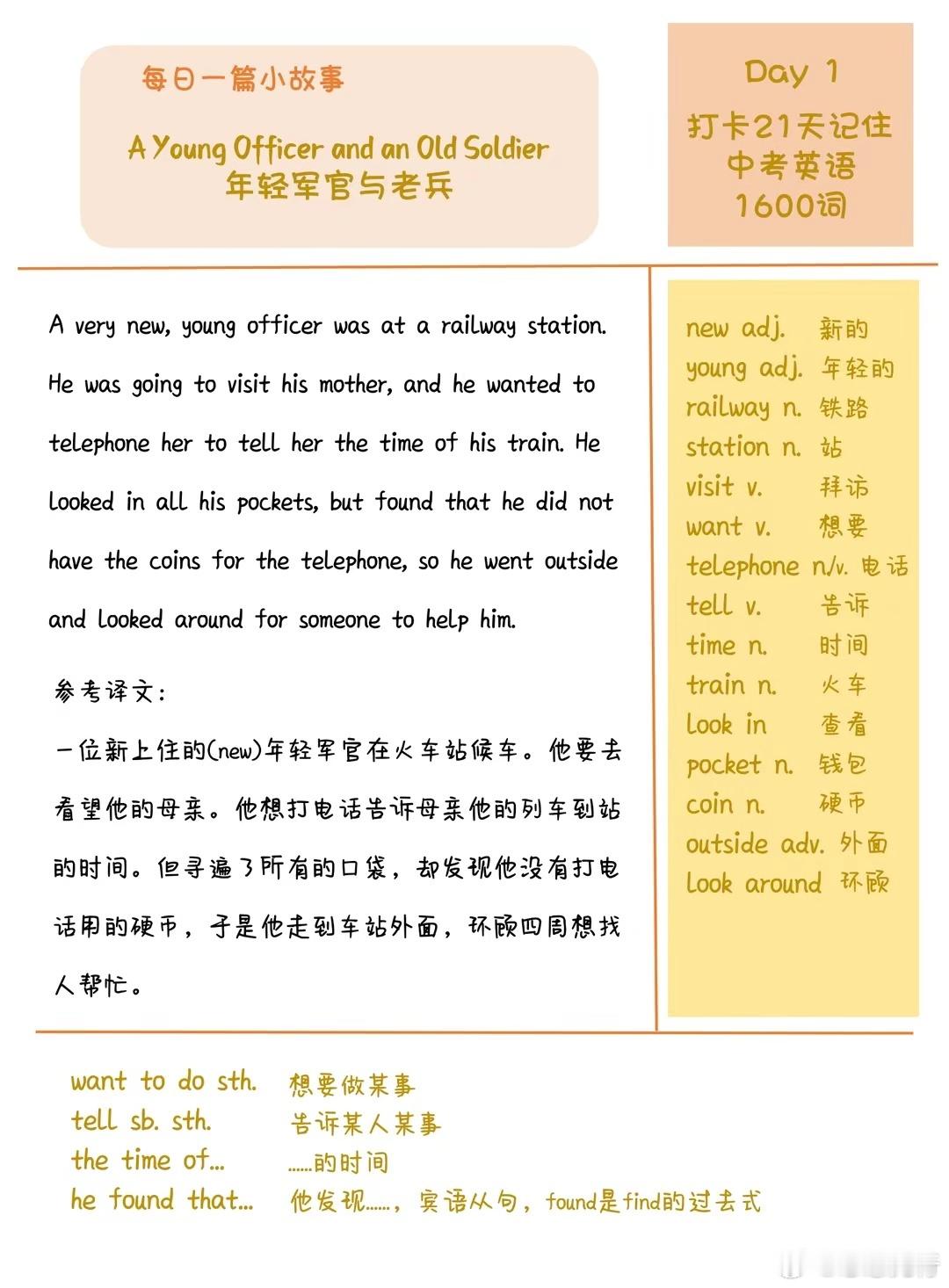 每天1篇小故事，寒假21天搞定初中1600英语单词，背单词，不枯燥！ 