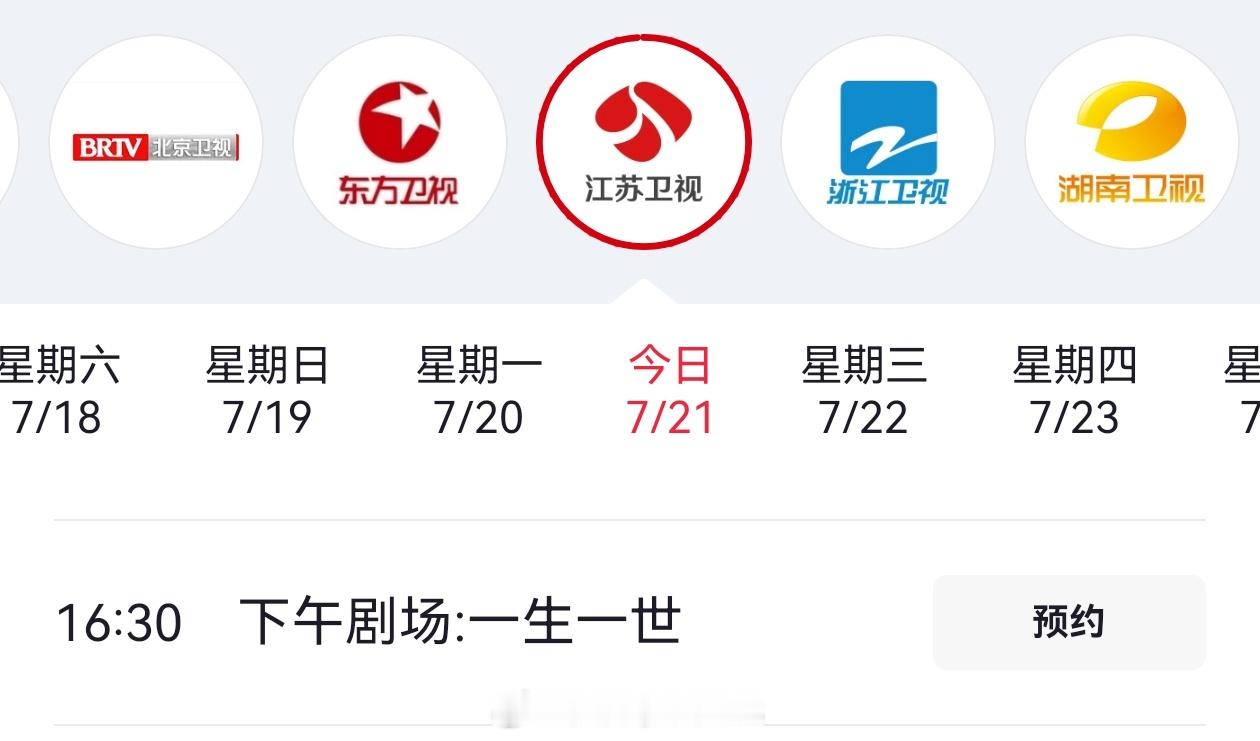 今天任嘉伦三部剧同时在播。1️⃣上午档，浙江卫视《周生如故》2️⃣下午档，江苏卫