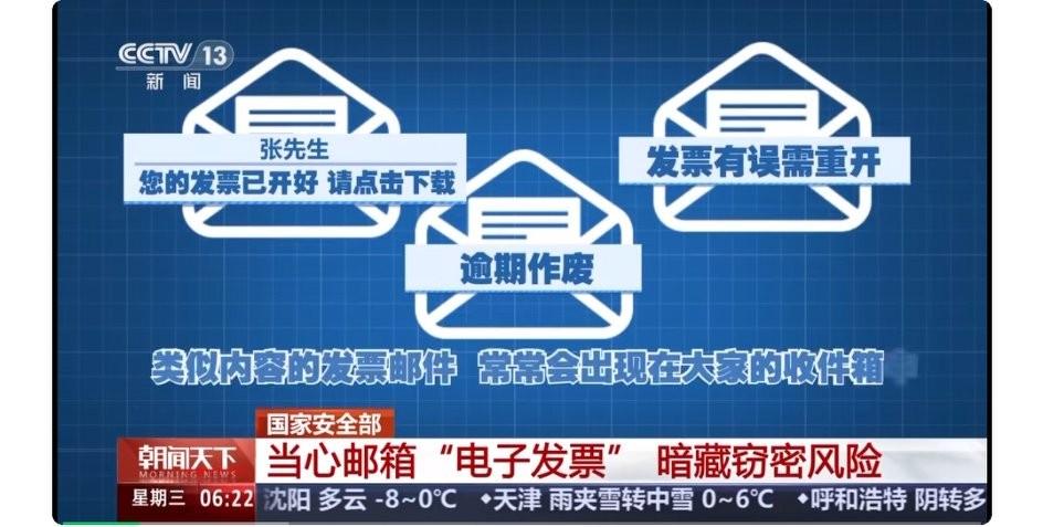 春节我朋友差点踩大坑！
正刷抽奖活动，邮箱收到「发票已开好，请点击下载」，
他还