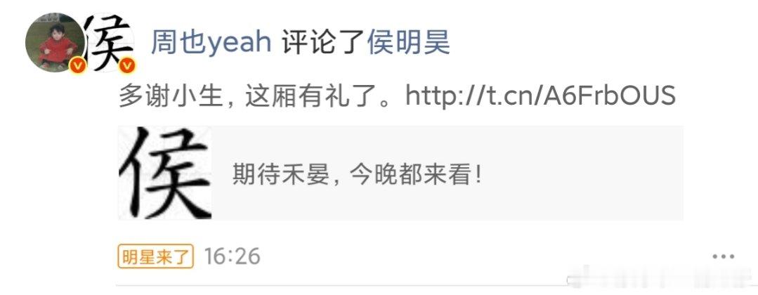 周也回应侯明昊多谢小生周也回复侯明昊多谢小生！ ​周也回复侯明昊多谢小生！ ​​