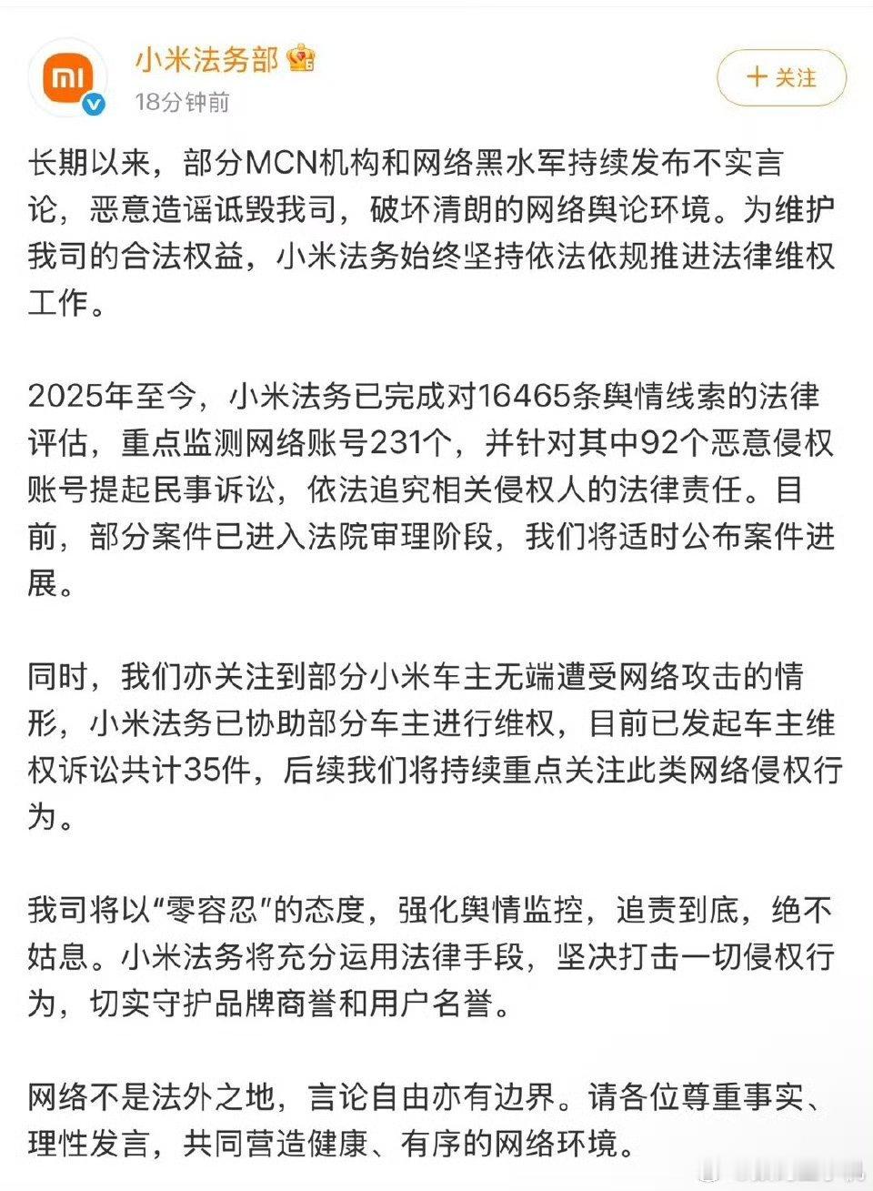小米法务部打击黑公关进展法务部近期在打击黑公关领域采取了一系列实质性行动哈，完成