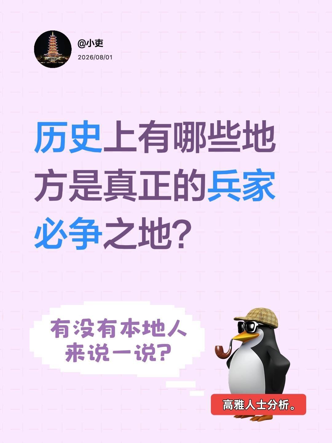 每日一问。历史上有哪些地方是真正的兵家必争之地？