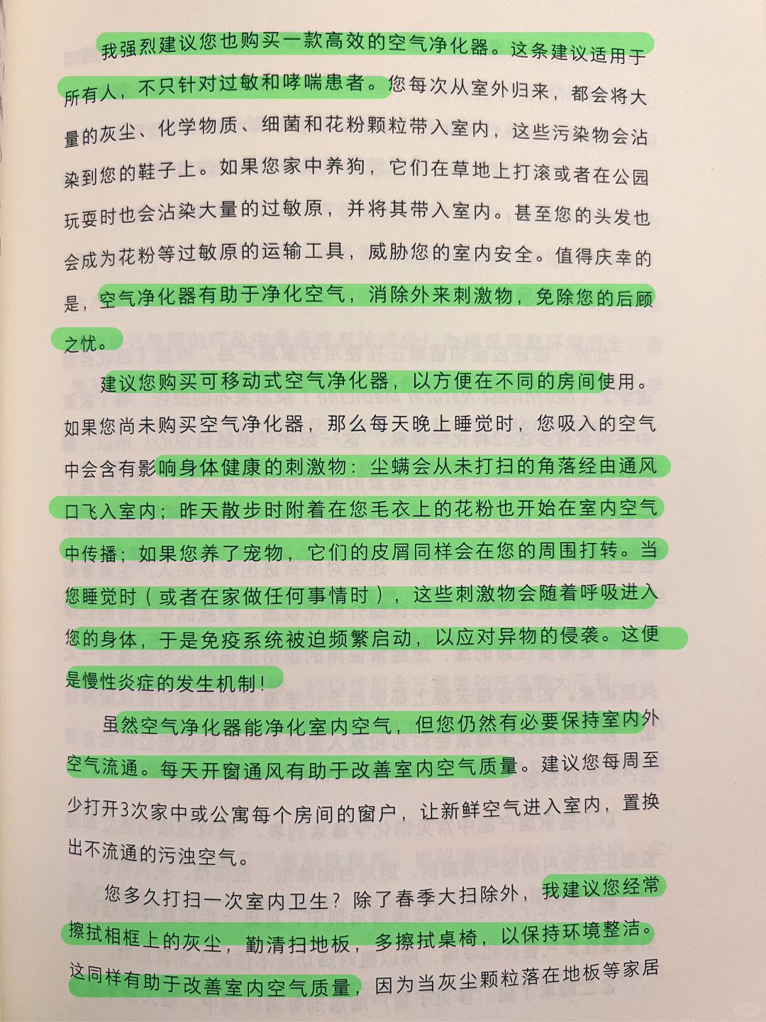 中医养生｜抗炎｜优化环境，消除致敏因素