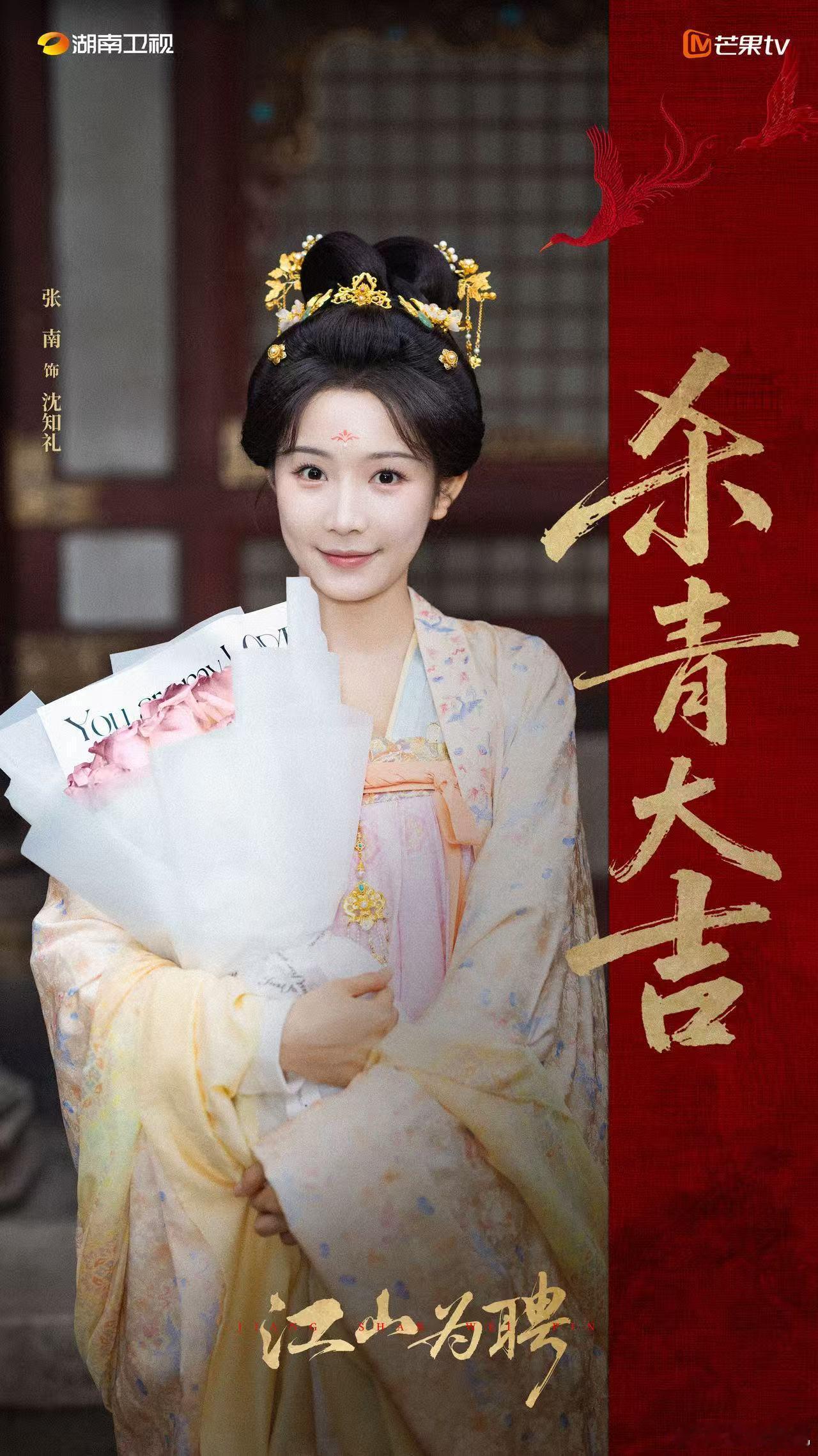 风华昭礼，锦心弈局。欢娱影视演员 主演的《 》杀青大吉，敬请期待。 