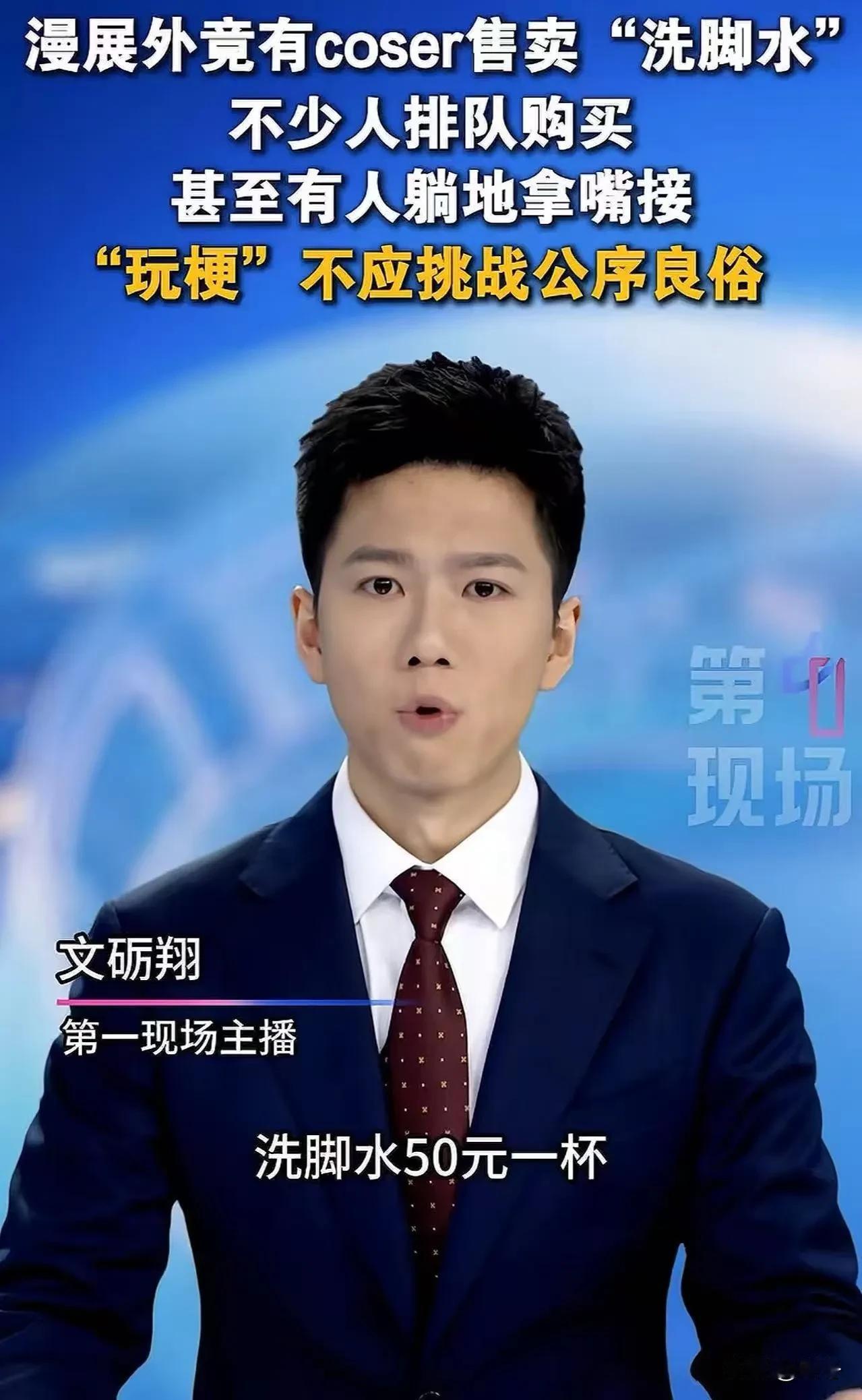 很难相信，有人为博取短视频流量，把猎奇低俗的闹剧搬到漫展现场。广州萤火虫漫展场外