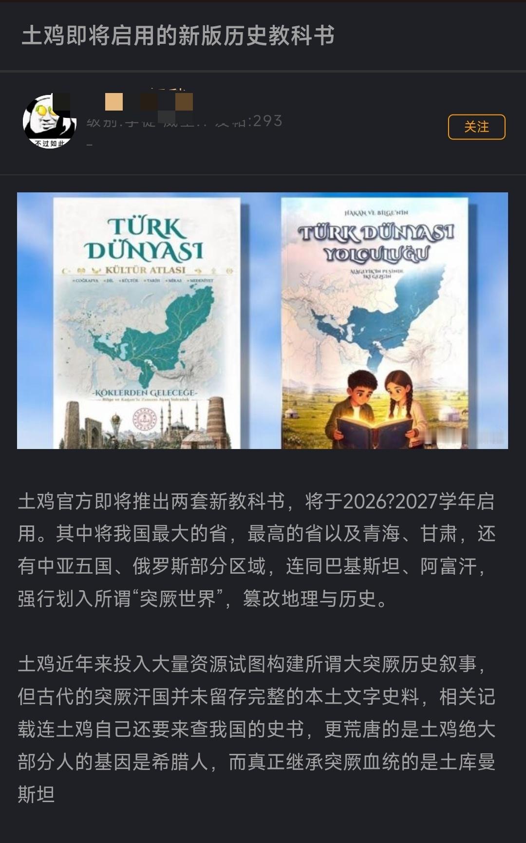 土耳其即将启用的新版历史教科书，胃口还挺大的。土鸡官方即将推出两套新教科书，将于