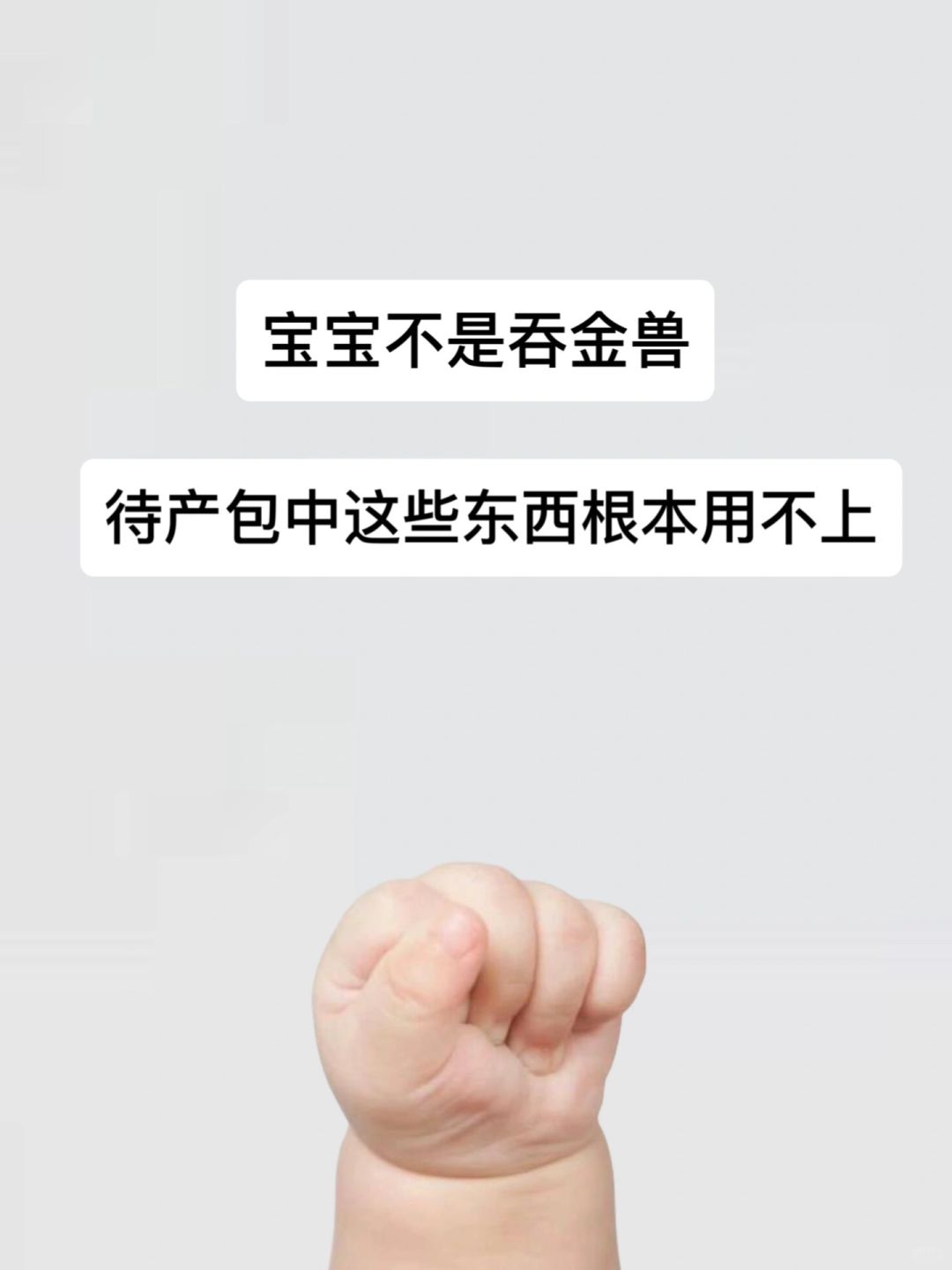 2000字，写给待产的姐妹｜看完决定买不买