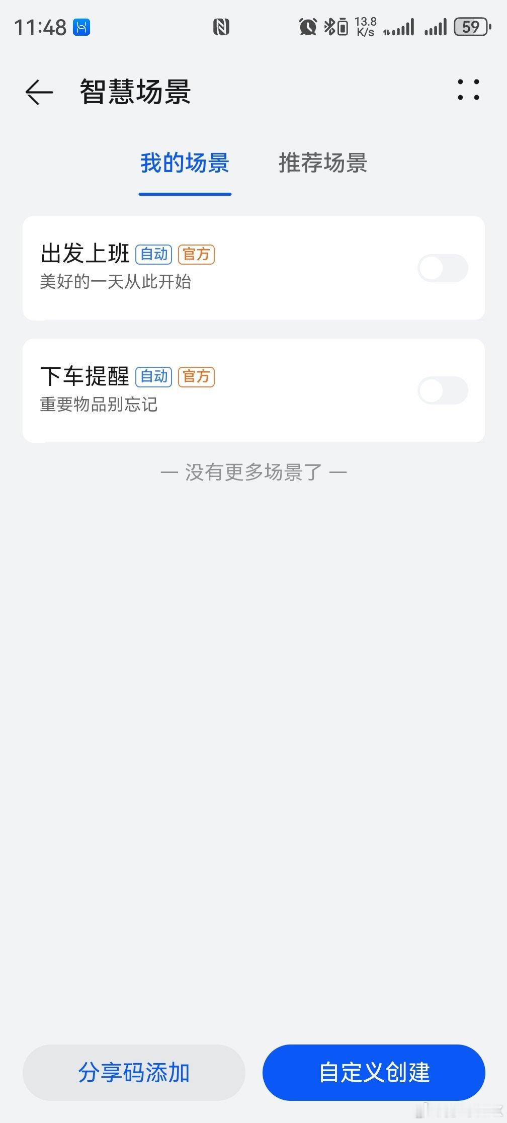 问界AITO APP里突然多了个智慧场景看了下有点东西和之前智能家居设置场景一样