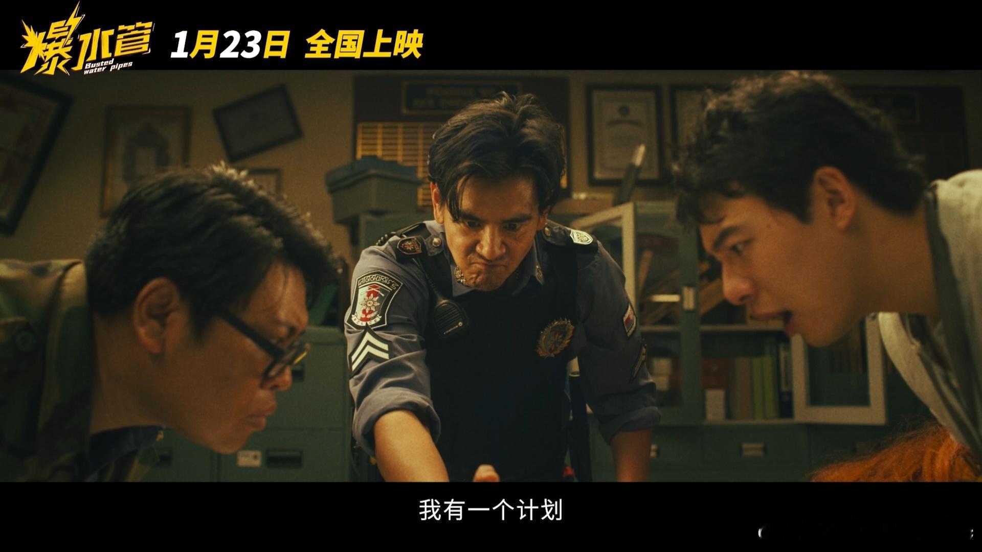 彭于晏新片白天办案晚上作案 《爆水管》喜剧天花板！彭于晏白天办案晚上搞事，盗墓贼