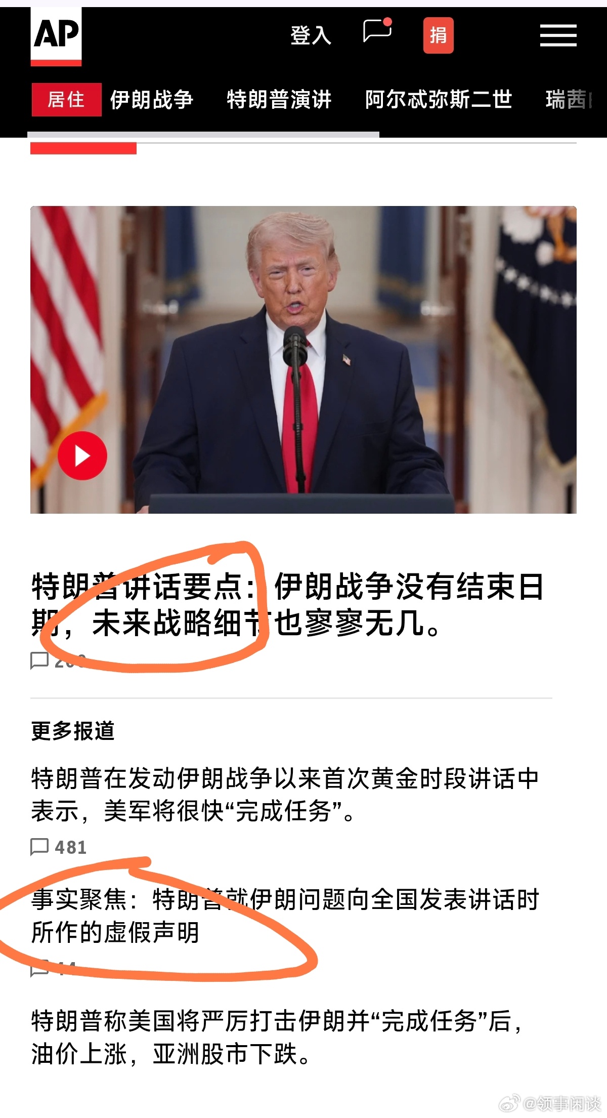 谎言治国。美联社报道要去粗取精，去伪存真