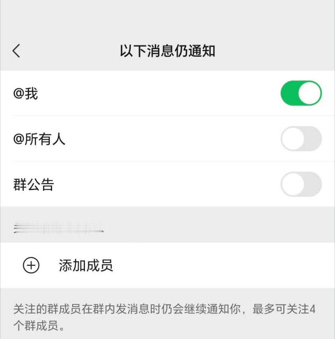微信群聊可以彻底关闭通知了太好了，以后内种烦人的