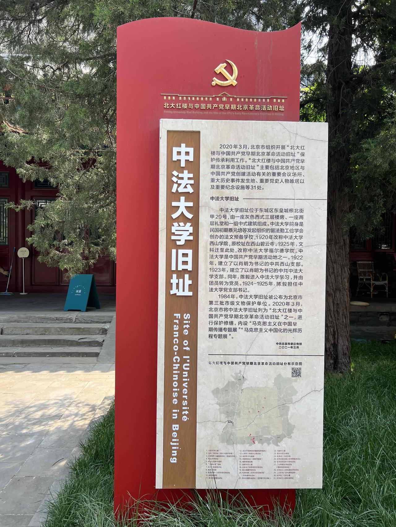 同是＂庚子赔款＂兴建的中法大学、清华大学，最终命运却迥然不同。位于北京东皇城根北