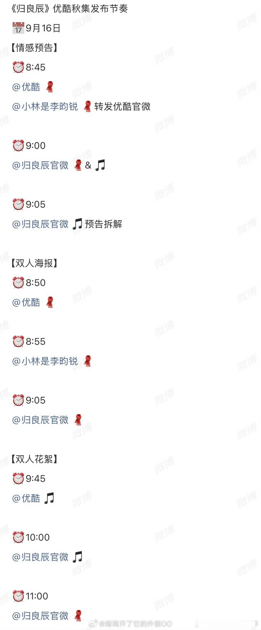 李昀锐归良辰李昀锐《归良辰》明日开启高密度物料放送，情感预告、双人海报、片场花絮