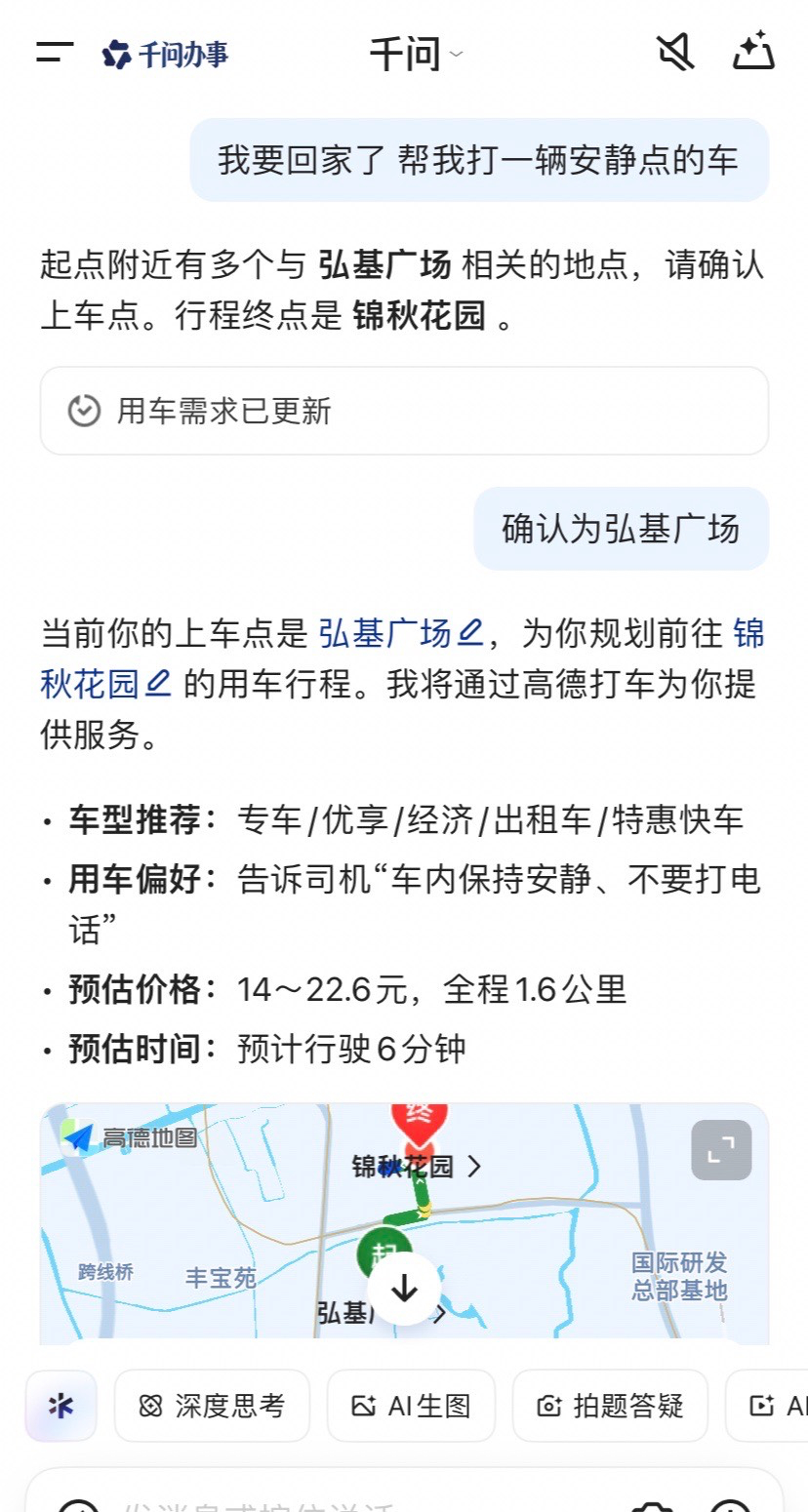 千问上线AI打车我是真的没想到，现在AI打车已经进化到“你说话，它办事”的地步了