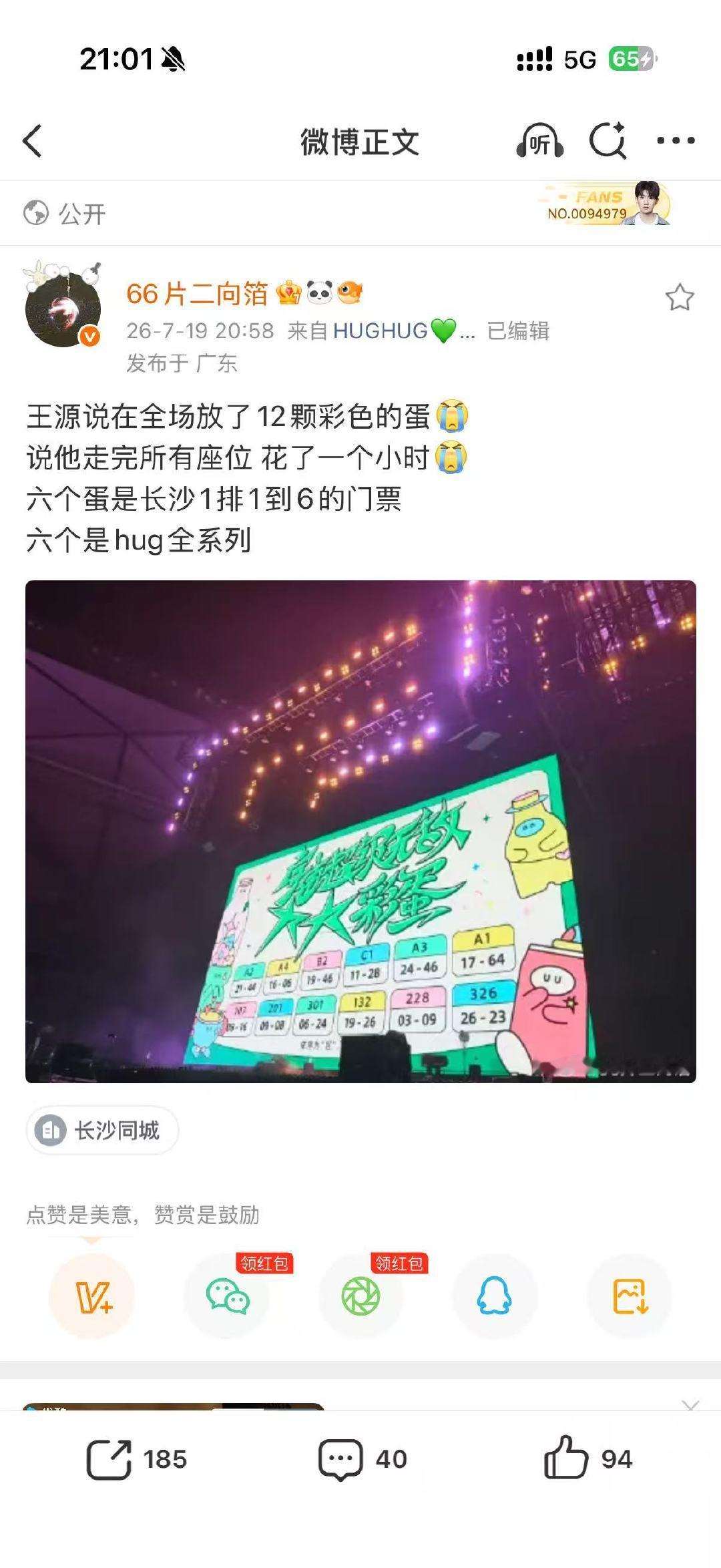 王源送了6个内场前排王源演唱会送了6个内场前排 我要哭了 
