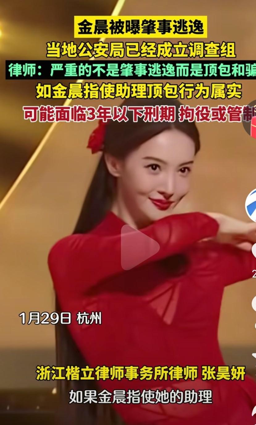 金晨这事如果是真的，恐怕不仅仅是塌房那么简单，更要面临刑事处罚了吧，真的千不该万