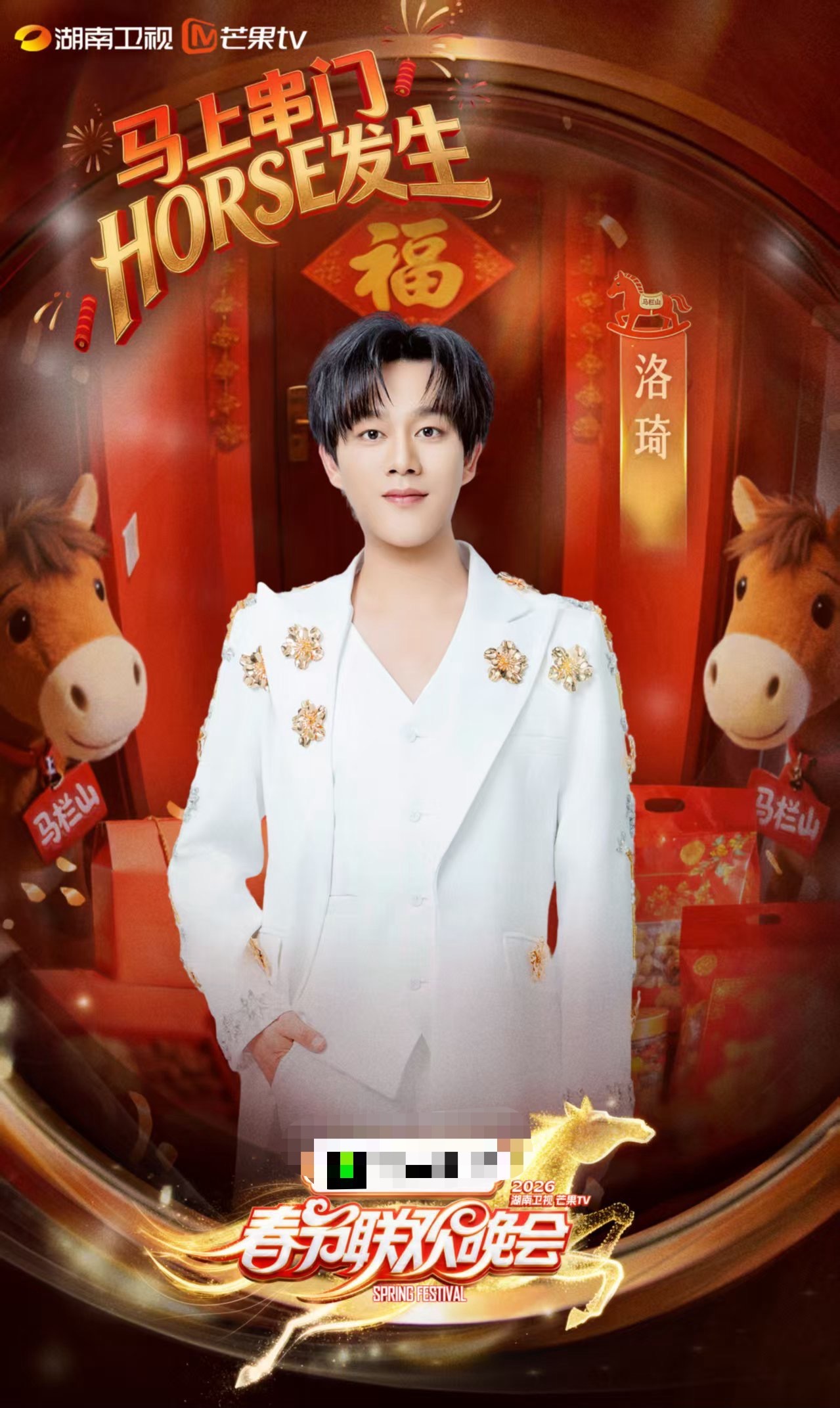 湖南春晚洛琦我把这湘唱给你听 2月11日南方小年夜，洛琦为2026湖南卫视春晚献