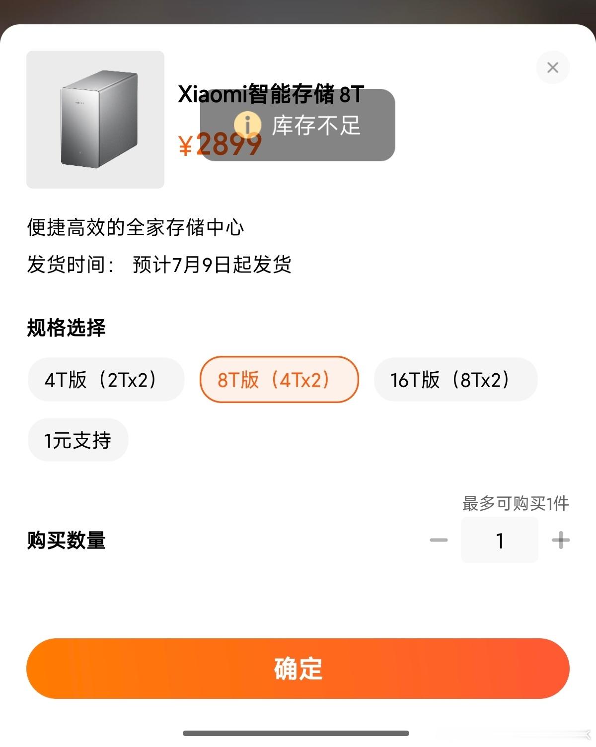 小米智能存储NAS，性价比最高的8T版本直接就是秒没，4T也抢完了，就剩下16T