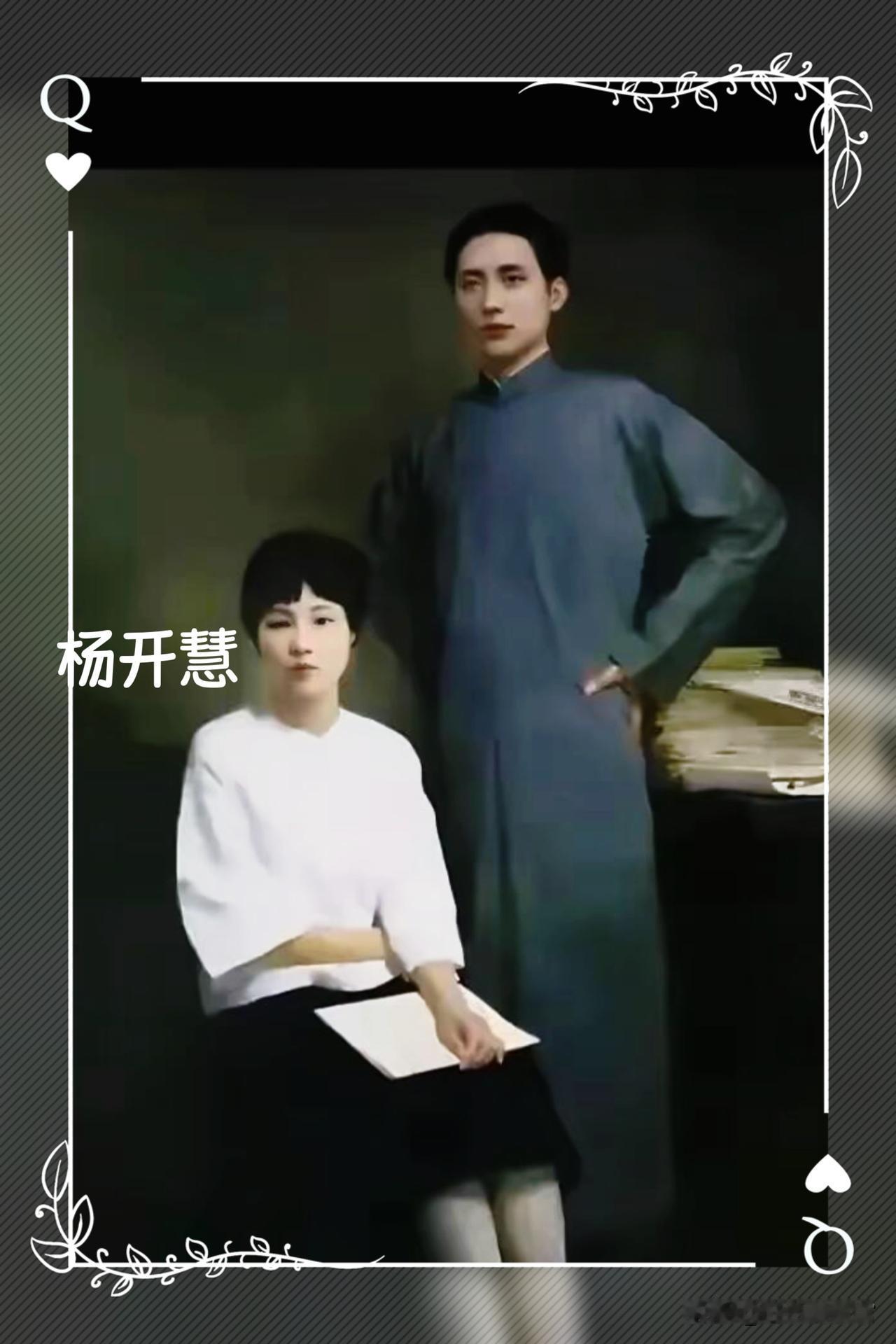 杨开慧的英勇精神

杨开慧与毛泽东相识于求学时期，两人志趣相投，结为革命伴侣。婚