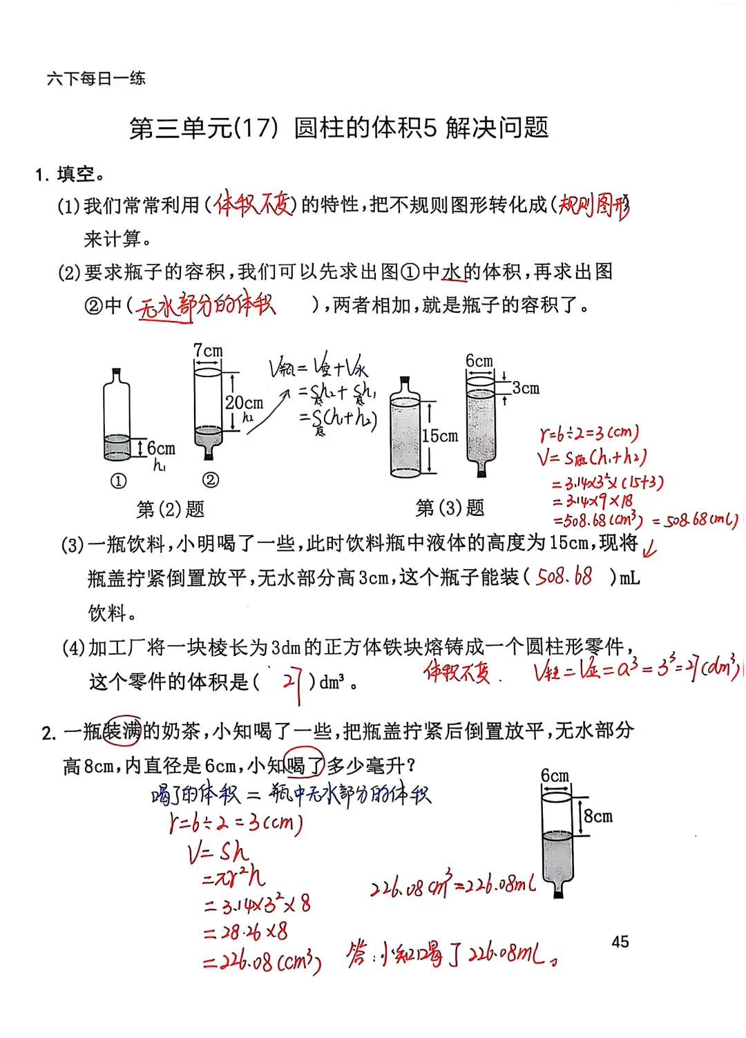 六下数学每日一练45，圆柱的体积解决问题