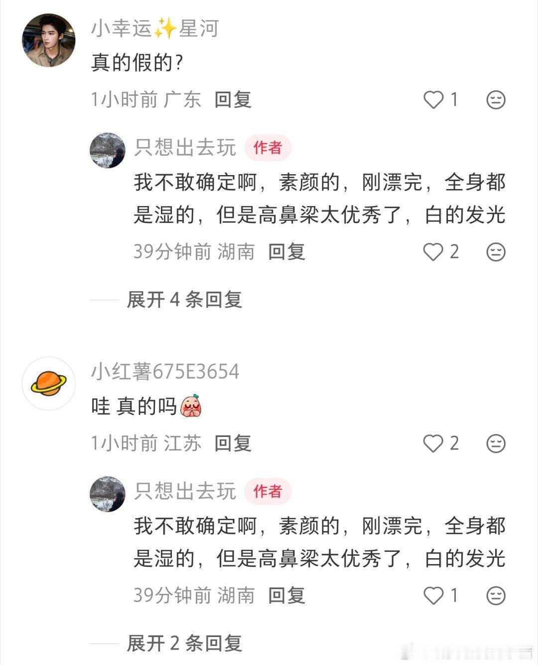 王星越被偶遇漂流了，闲不住闲不住