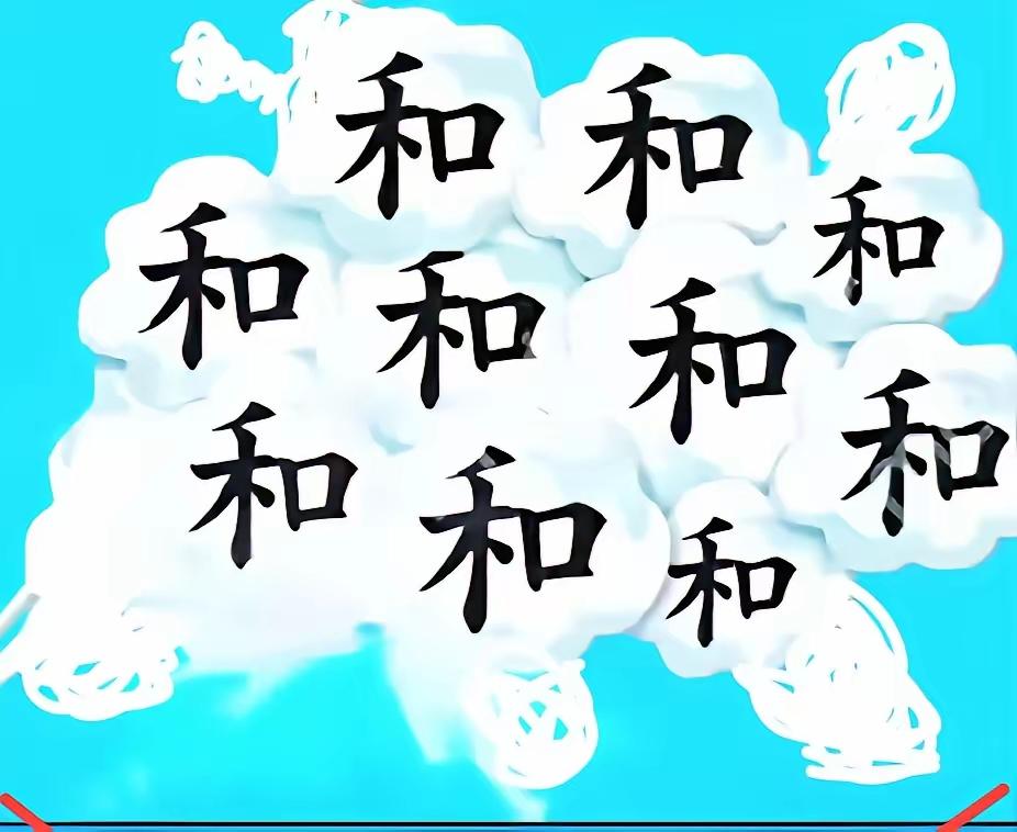 猜一成语，应该不难吧，我看看谁最快作答。[笑哭][笑哭]