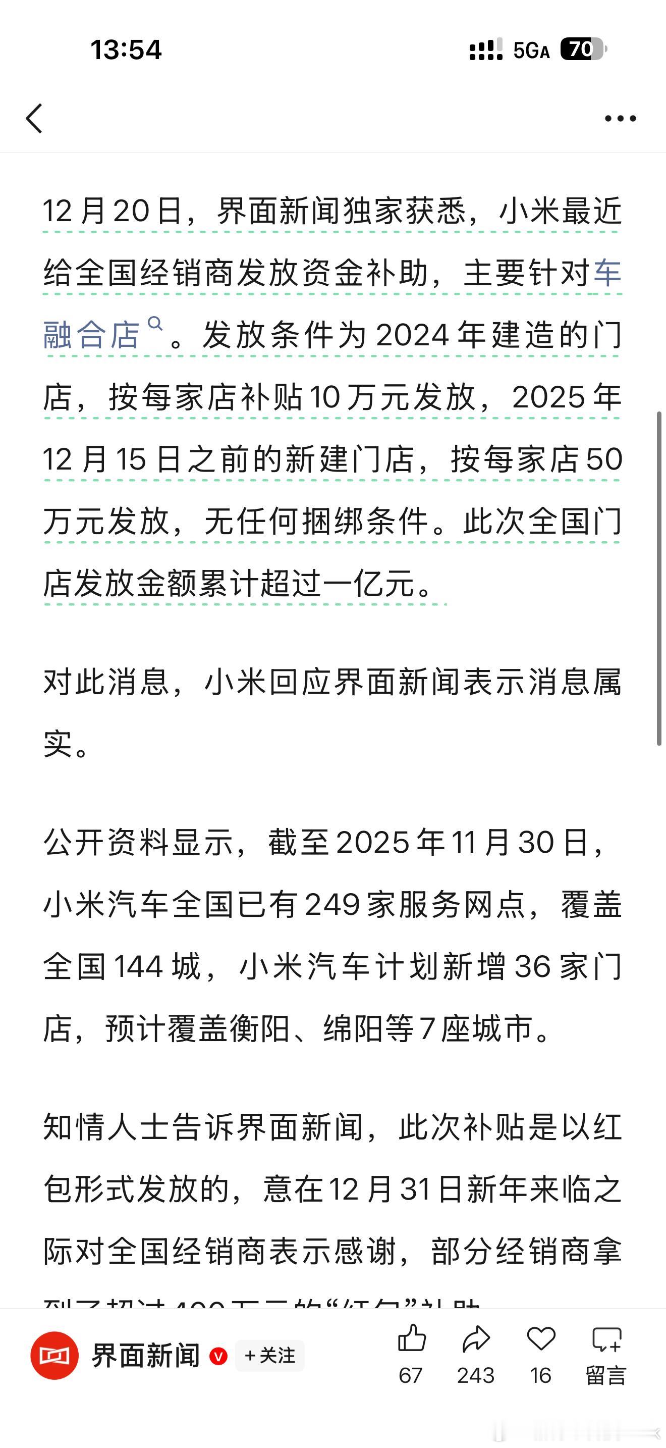 刚刷到，小米汽车给全国经销商发红包，渠道对于任何品牌来说都是很关键的一环，小米这