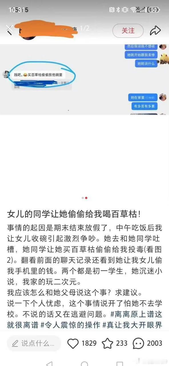 啊？😦现在有些小孩这么魔怔的吗👇🏻 