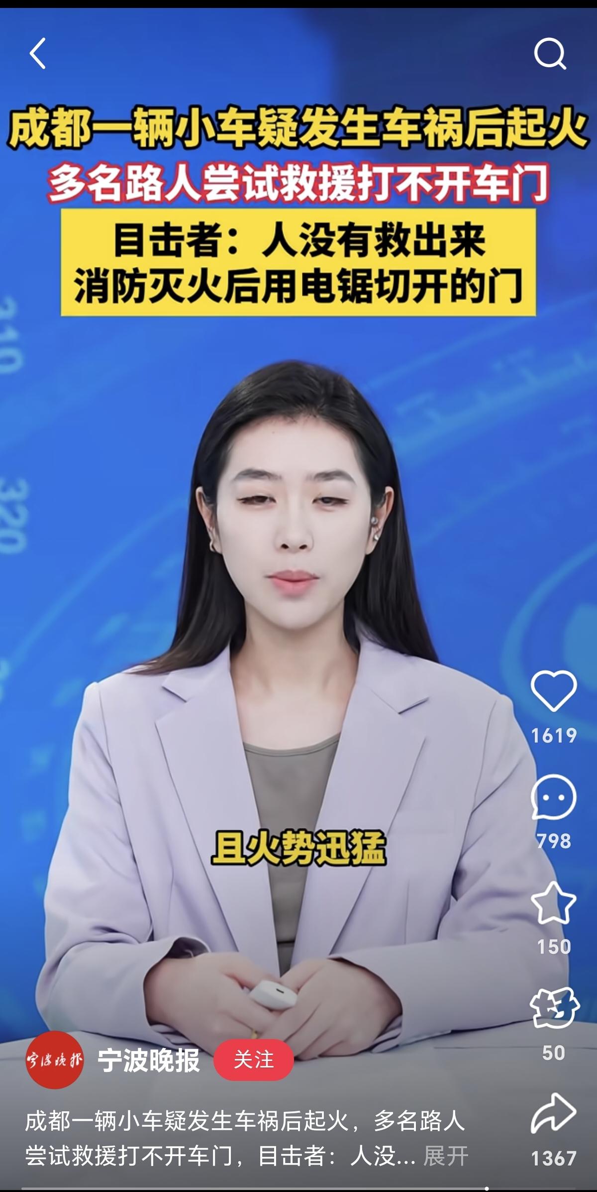 昨天在天府大道发生的车祸真是太惨烈了。雷军又要睡不着觉了，每次新能源车发生车祸自