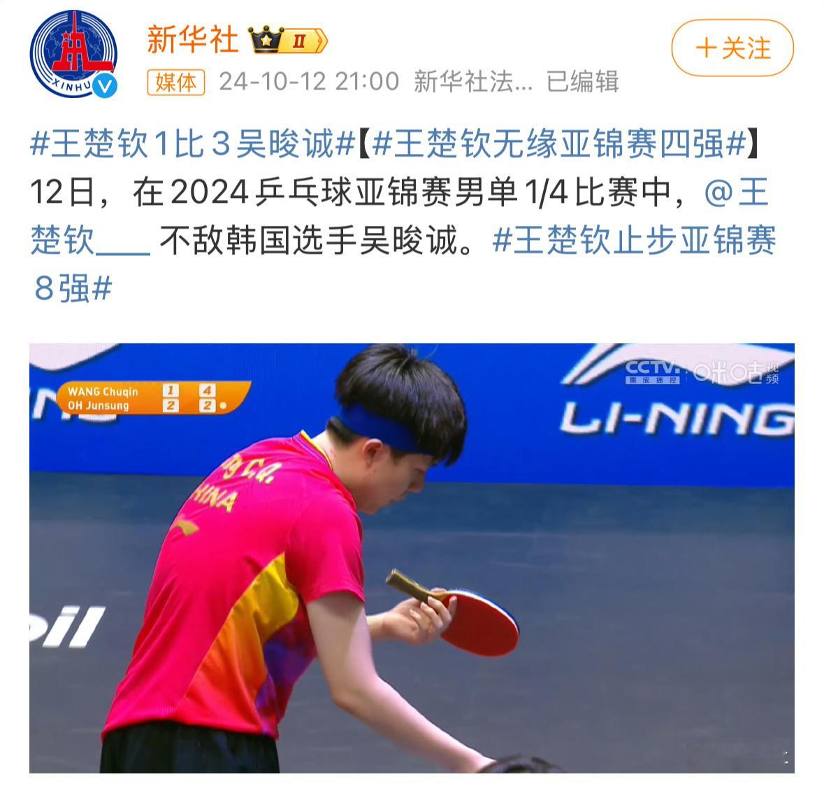 #王楚钦止步亚锦赛8强#乒乓球亚洲整体水平提升很明显啊，我们压倒性优势不明显了…