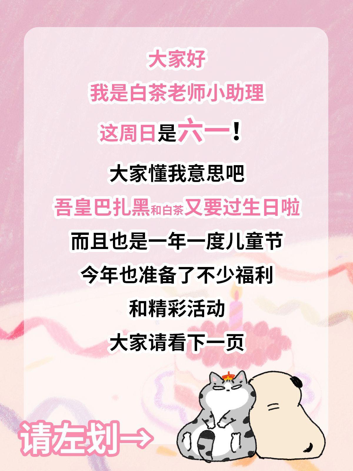 吾皇巴扎黑生日会直播专场！六月一号晚18:00！欢迎大家来直播间玩！左下角快快预
