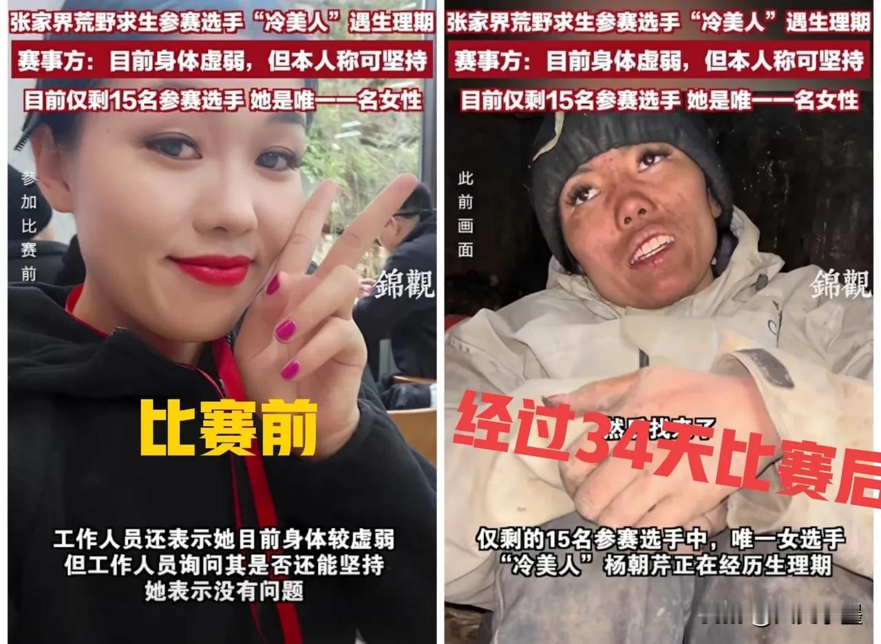 这是张家界七星山荒野求生挑战赛唯一坚持下来的女性选手，被称作冷美人的杨朝芹，参赛