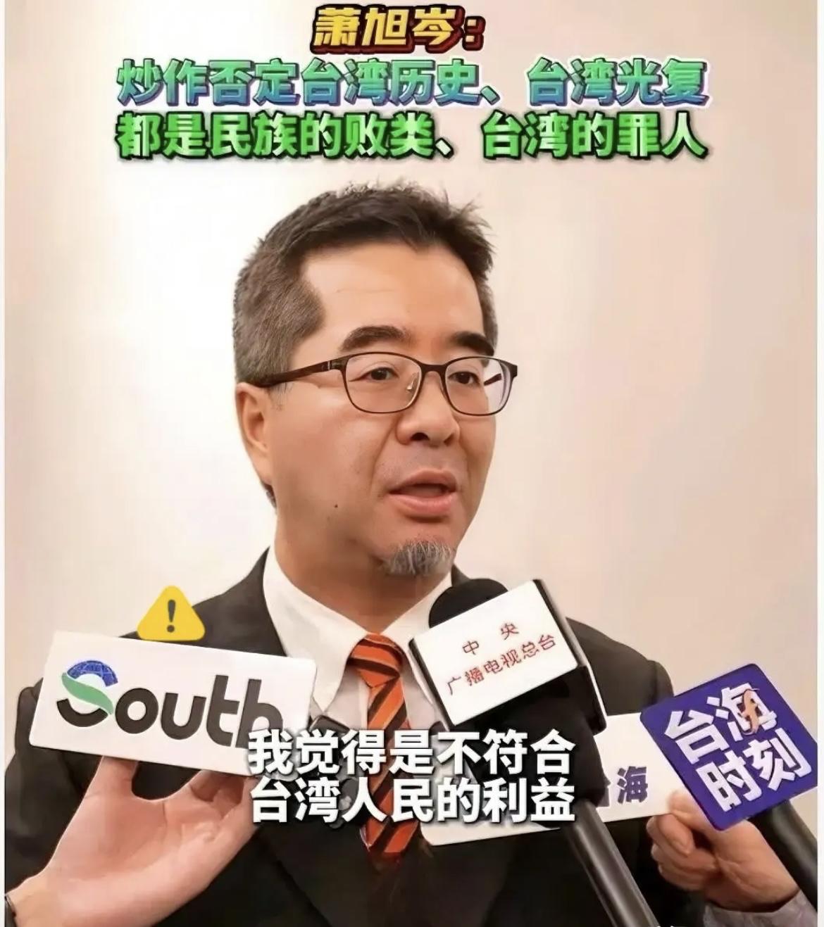 萧旭岑这话说得也太没水平了！张口就说台湾不接受香港模式，连最基本的性质都拎不清，