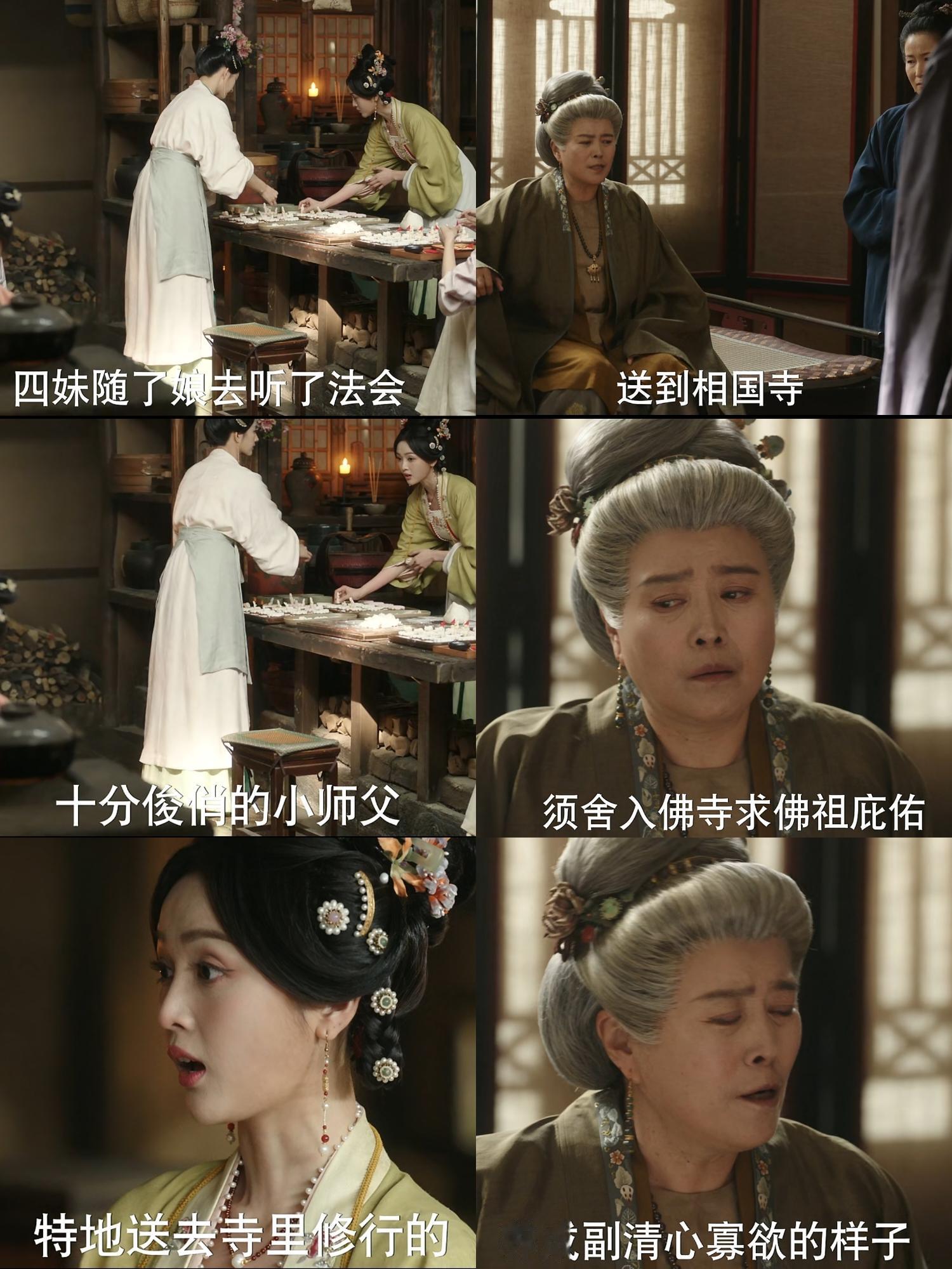 四娘这对缘也正得很啊。儿时跟着的俊郎小师傅，竟是自己在公堂上相中的夫婿柯颖