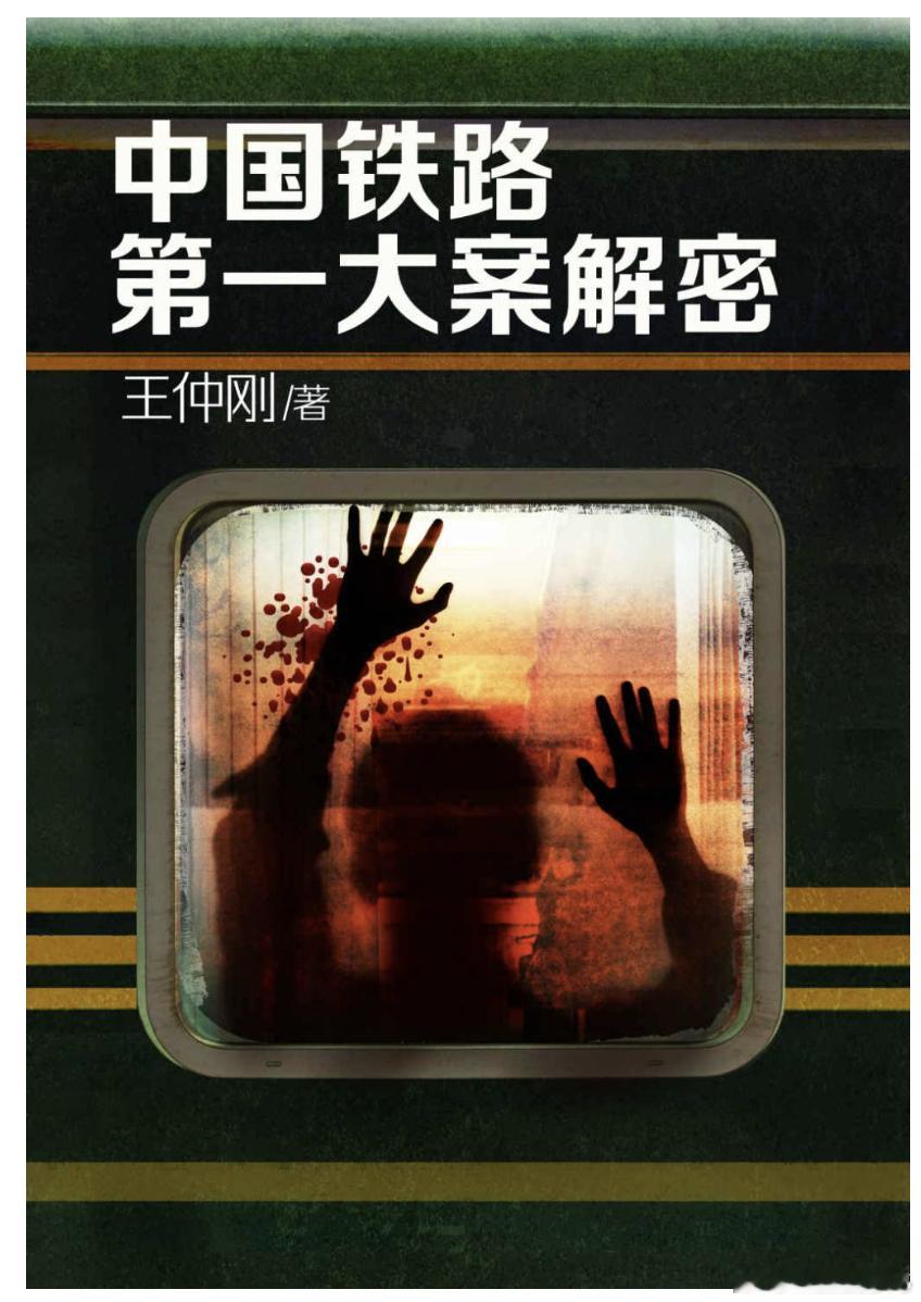 以前的火车站没有啥正经案件，枪支、刀具等都可以带上火车，没有多久，20多年前就可