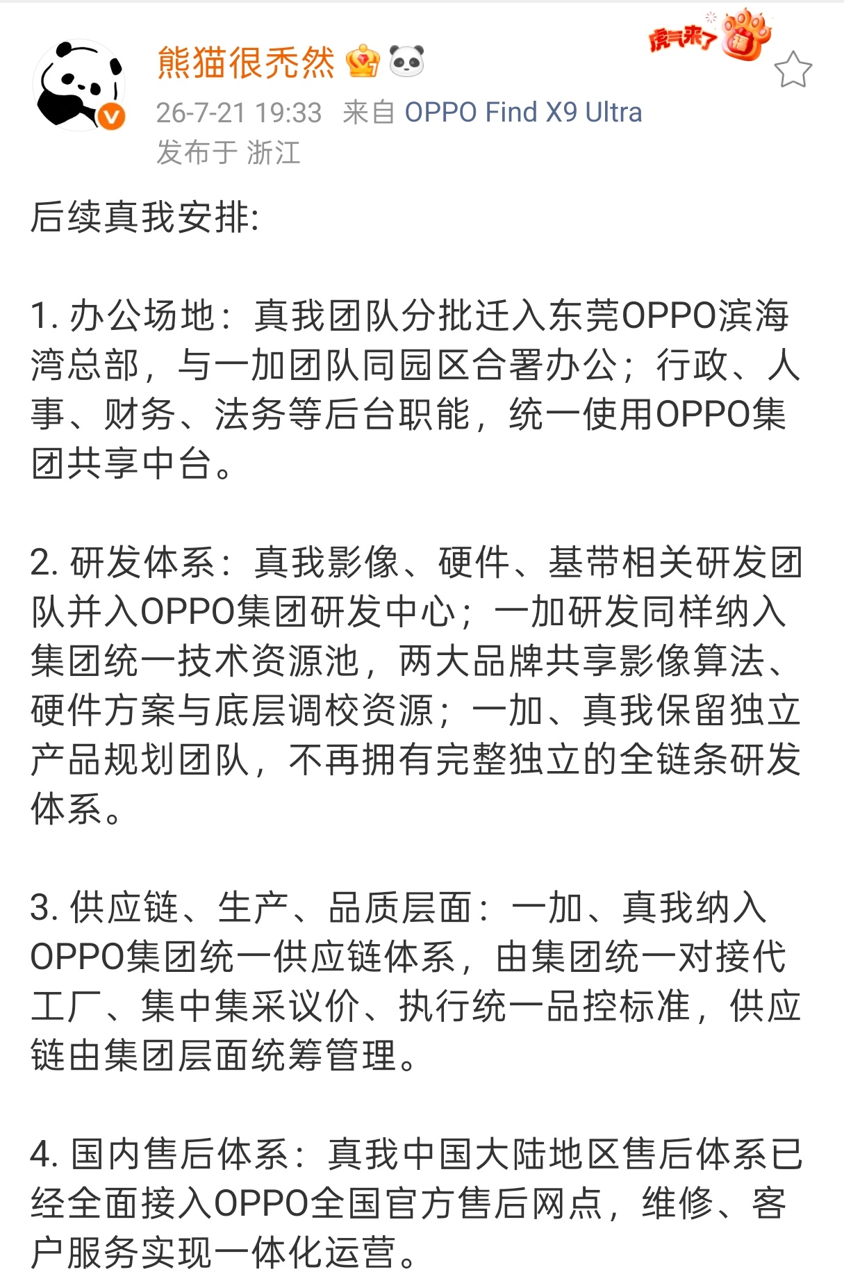 徐起广场解散后，realme团队这样安排
