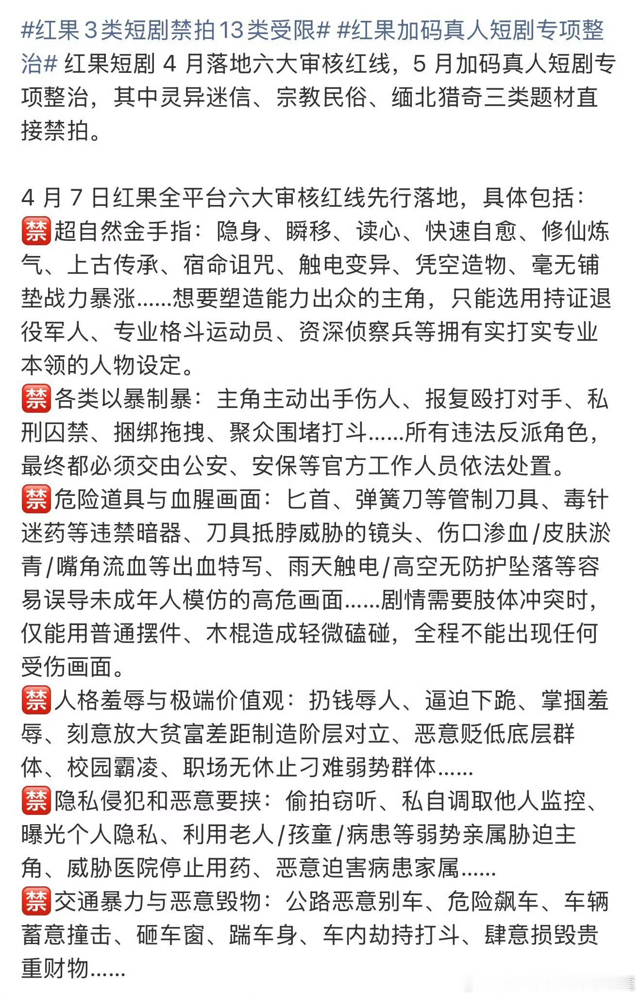 。。。。。。。。。。餘下的應該沒什麼可以拍。。。红果3类短剧禁拍13类受限諸葛臥