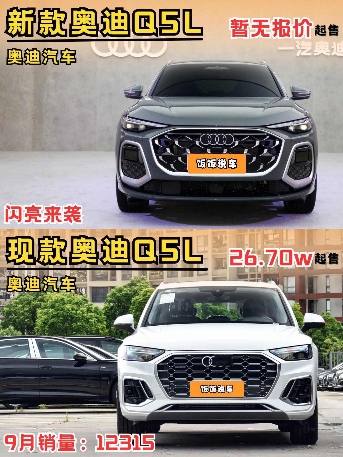 「26款奥迪Q5L VS 现款🚗，设计终于硬气了❗️」新款Q5L真的...